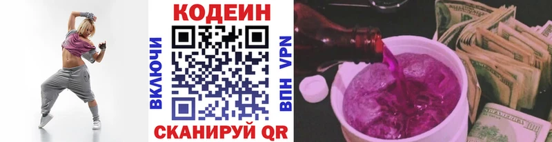 Codein Purple Drank Купить где Зерноград
